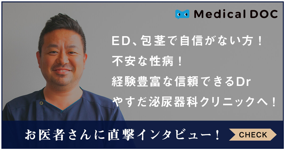 身近でやさしい医療メディア Medical DOC