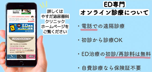 ED専用オンラインを開始しました